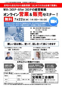 ZOOMセミナー　オンラインセミナー　宝塚市　宝塚　宝塚商工会議所　WEBセミナー